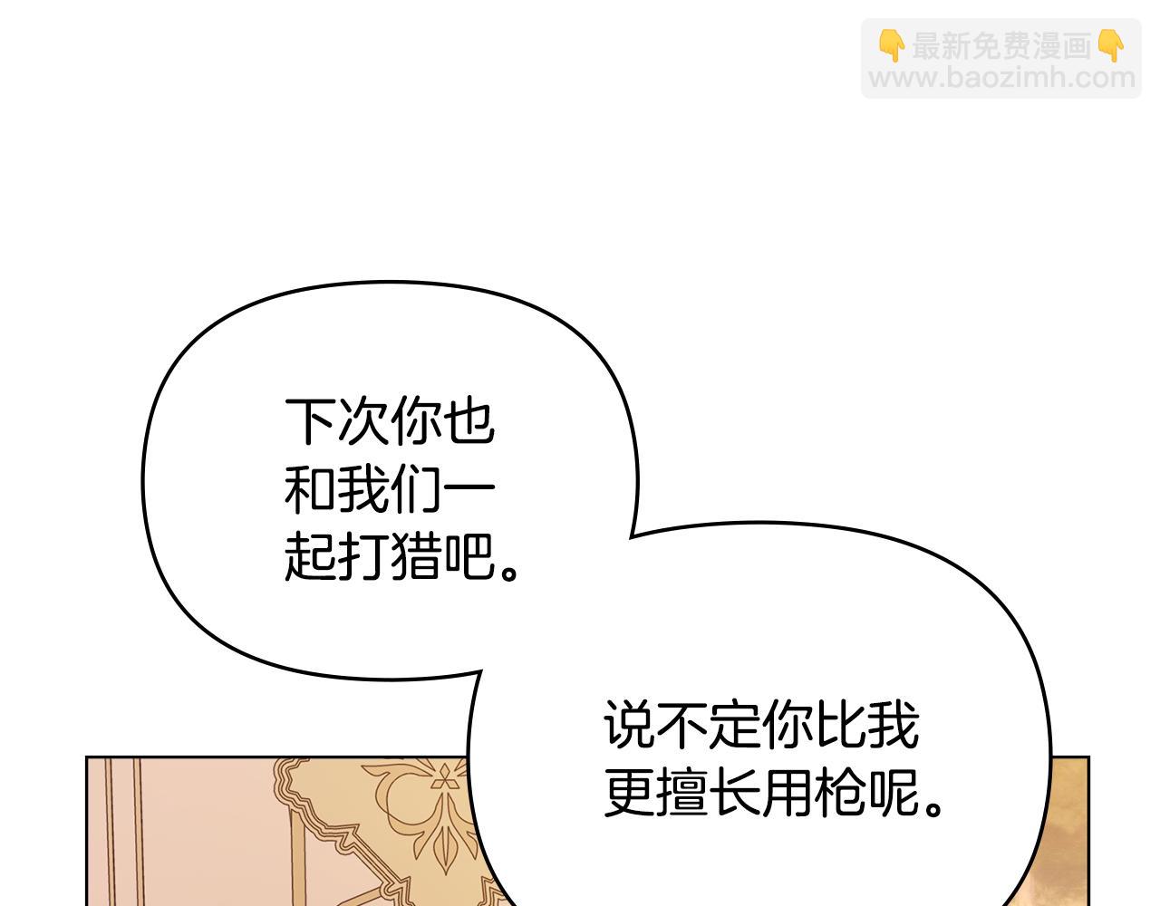 公爵大人，請別太靠近 - 第5話 出色的仿冒品(2/3) - 3