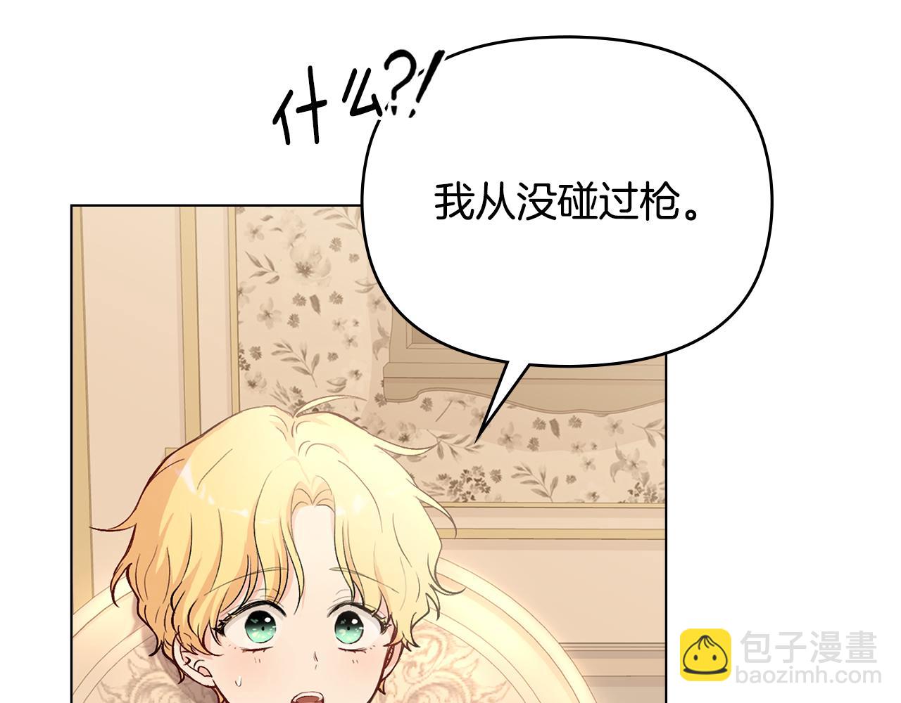 公爵大人，請別太靠近 - 第5話 出色的仿冒品(2/3) - 5