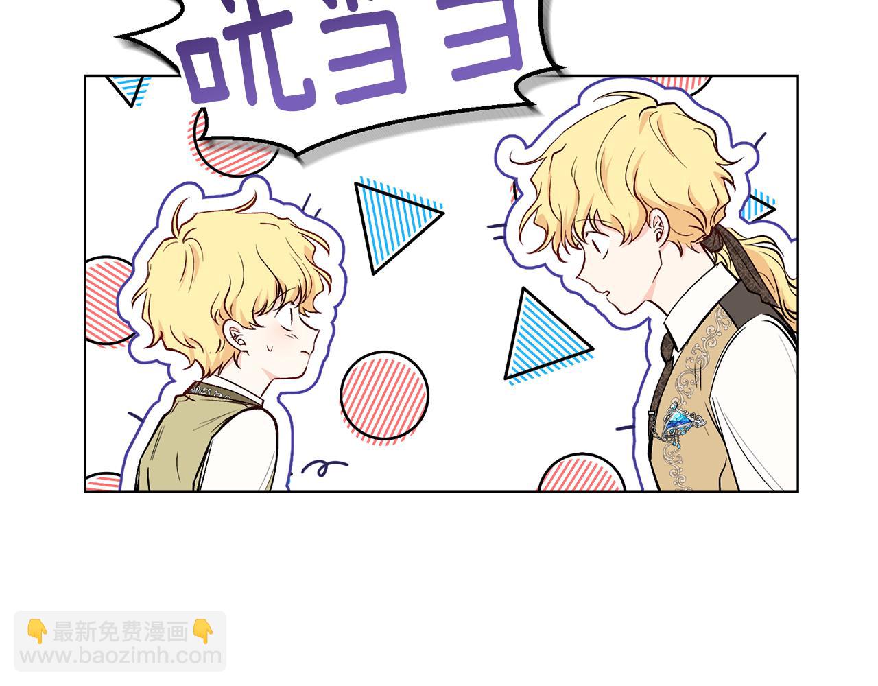 公爵大人，請別太靠近 - 第5話 出色的仿冒品(2/3) - 2