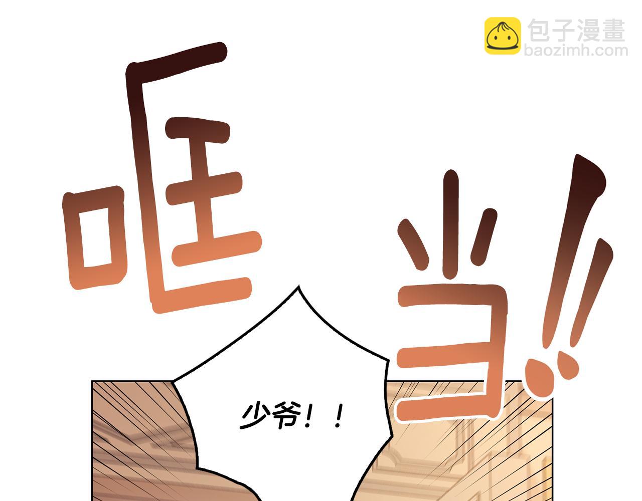 公爵大人，請別太靠近 - 第5話 出色的仿冒品(2/3) - 3