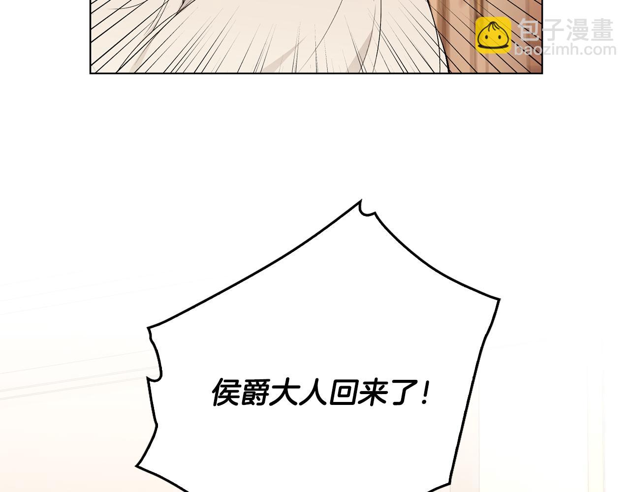 公爵大人，請別太靠近 - 第5話 出色的仿冒品(2/3) - 5