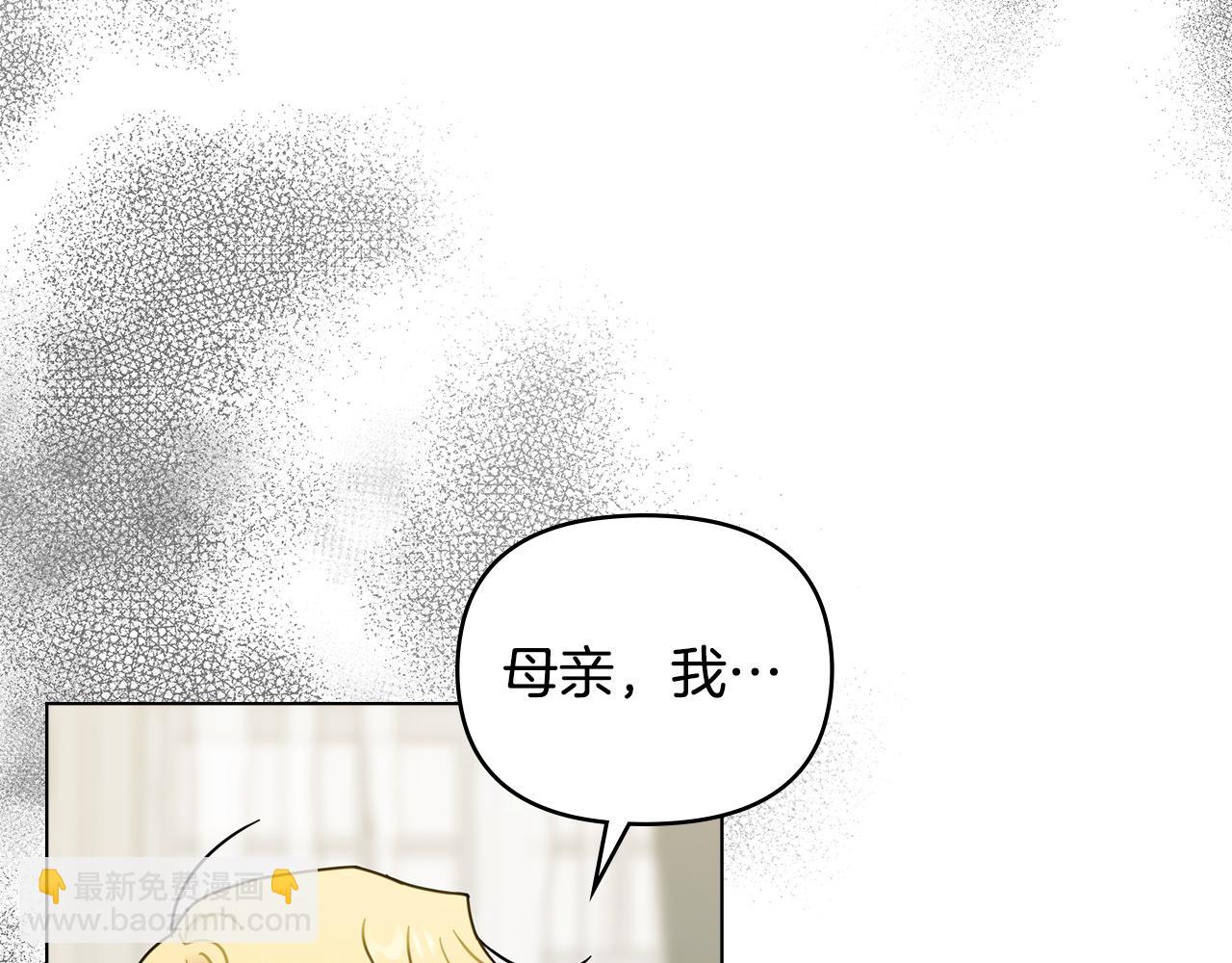 公爵大人，請別太靠近 - 第51話 哥哥征服社交圈(3/4) - 4