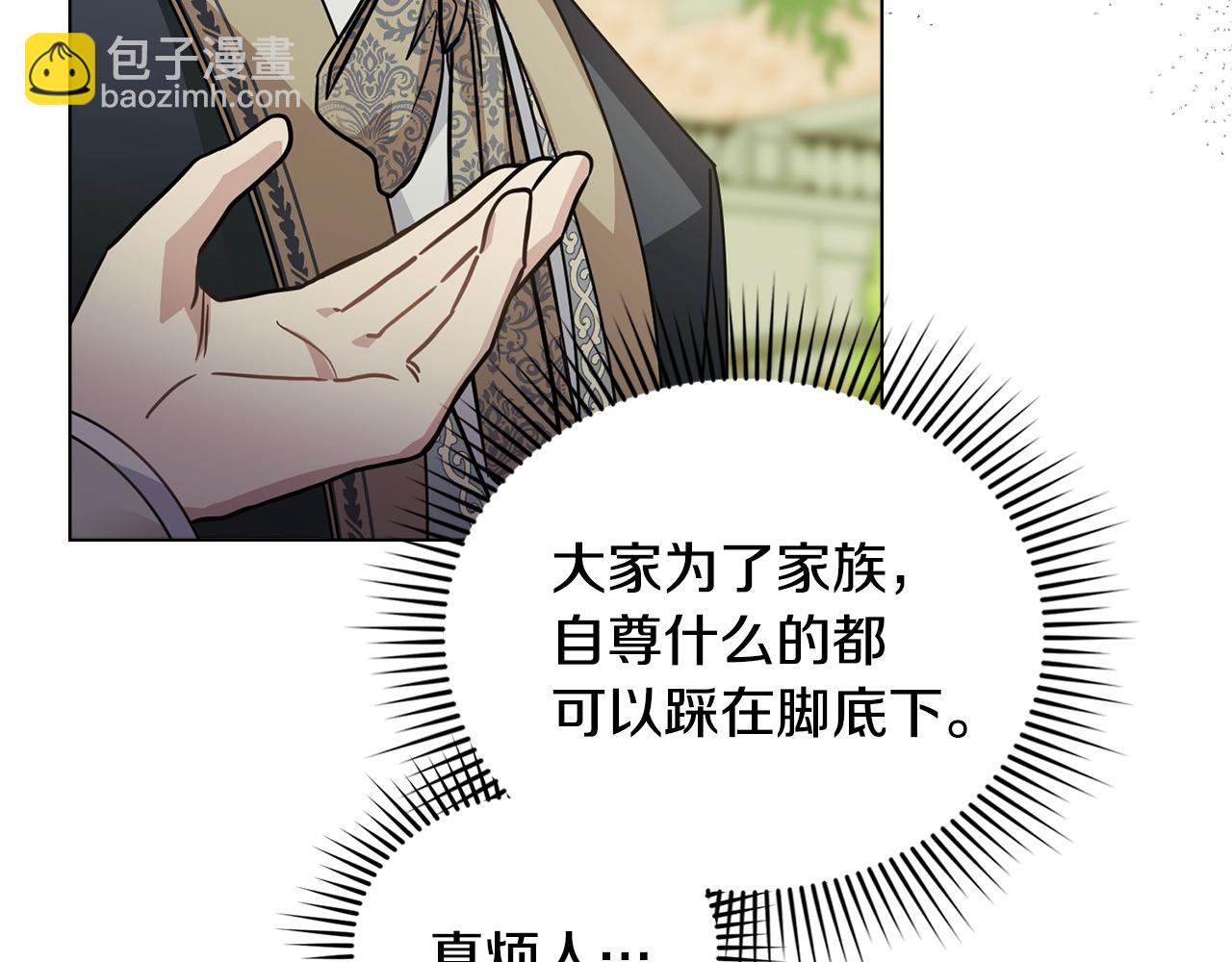 公爵大人，請別太靠近 - 第51話 哥哥征服社交圈(1/4) - 4