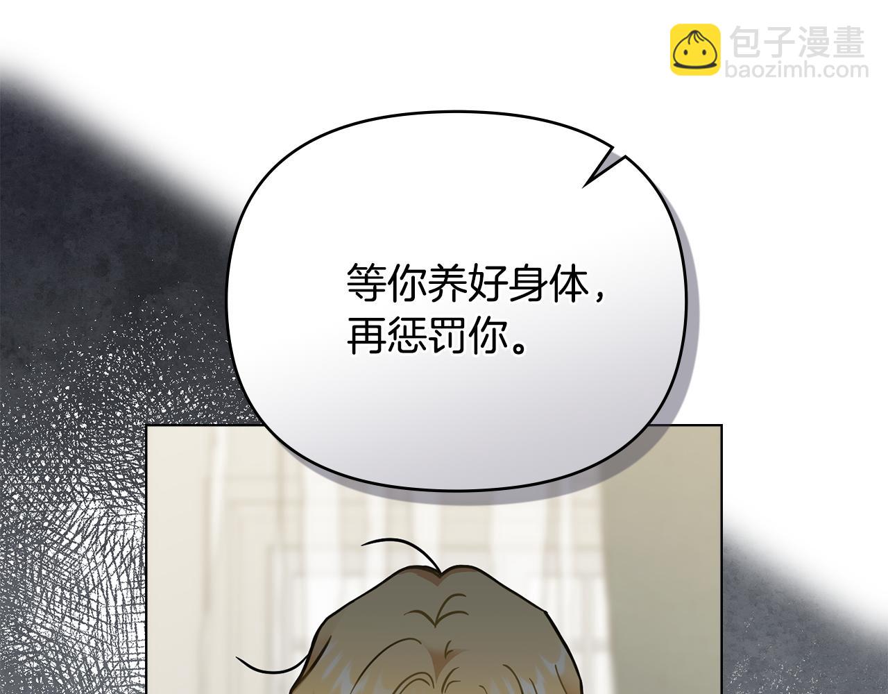 公爵大人，請別太靠近 - 第51話 哥哥征服社交圈(3/4) - 2