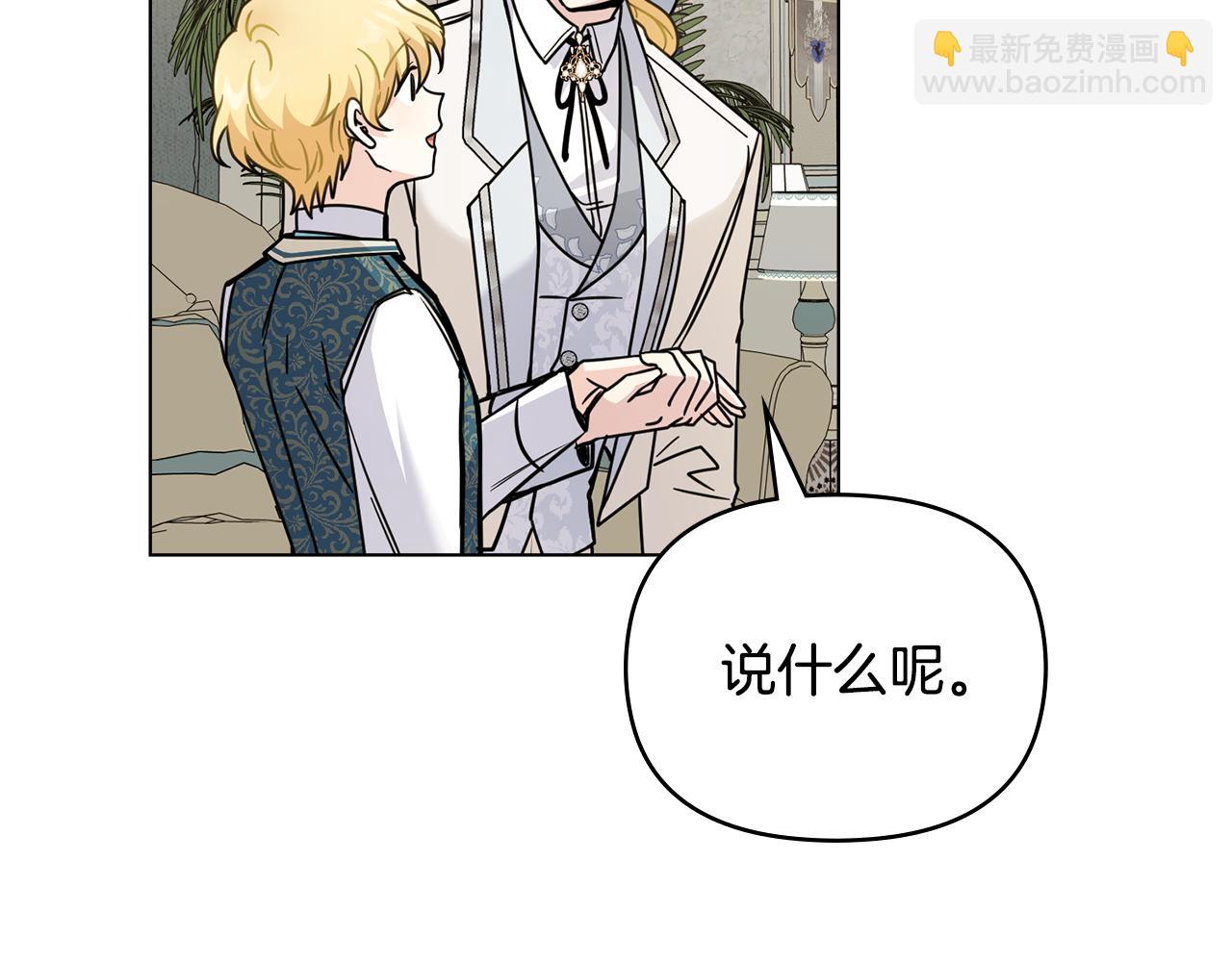 公爵大人，請別太靠近 - 第51話 哥哥征服社交圈(3/4) - 1