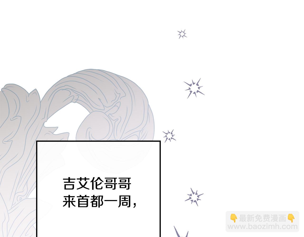 公爵大人，請別太靠近 - 第51話 哥哥征服社交圈(4/4) - 2