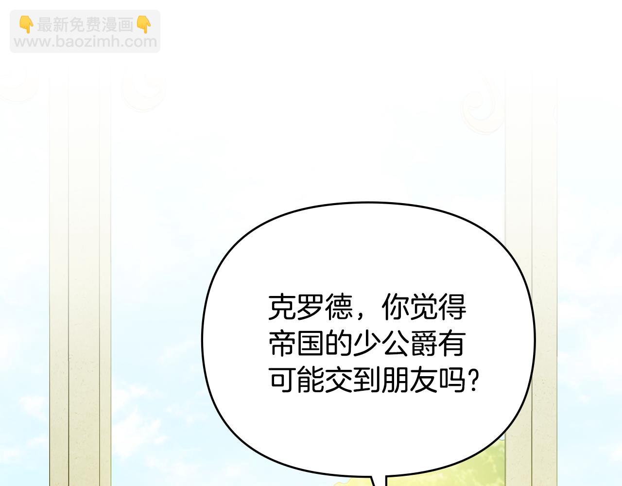 公爵大人，請別太靠近 - 第51話 哥哥征服社交圈(1/4) - 8