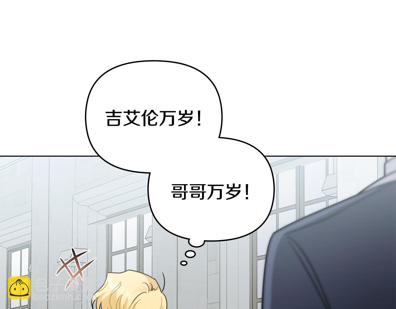 公爵大人，請別太靠近 - 第51話 哥哥征服社交圈(4/4) - 1