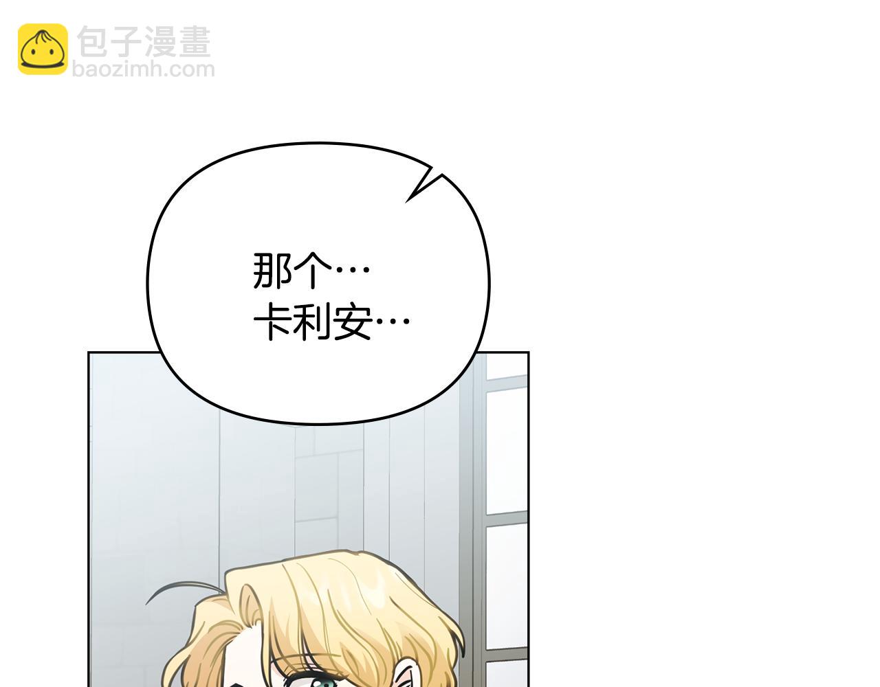 公爵大人，請別太靠近 - 第51話 哥哥征服社交圈(4/4) - 4