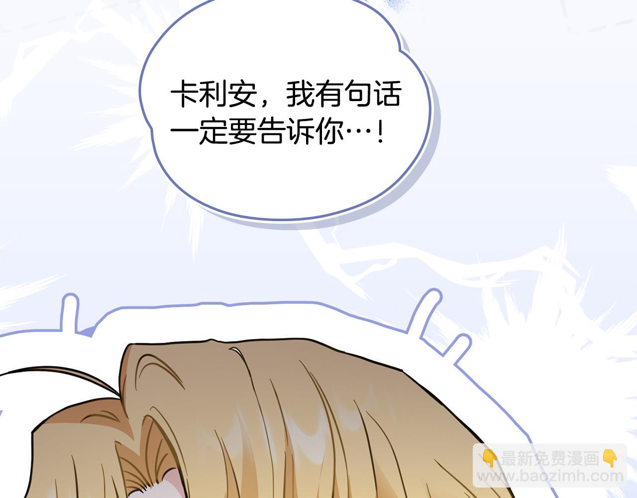 公爵大人，請別太靠近 - 第51話 哥哥征服社交圈(4/4) - 4