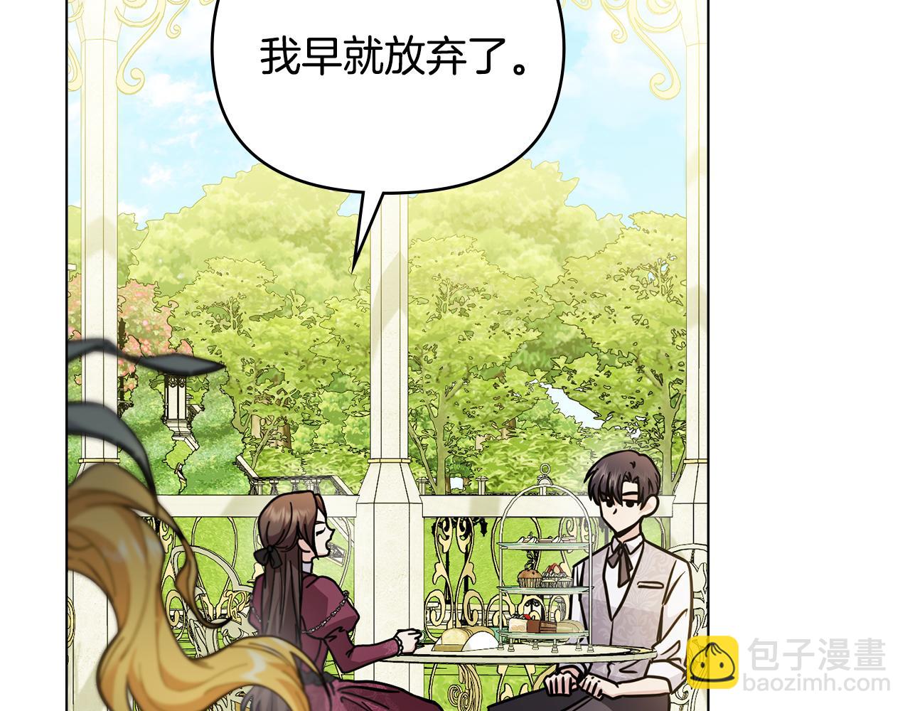 公爵大人，請別太靠近 - 第51話 哥哥征服社交圈(1/4) - 4