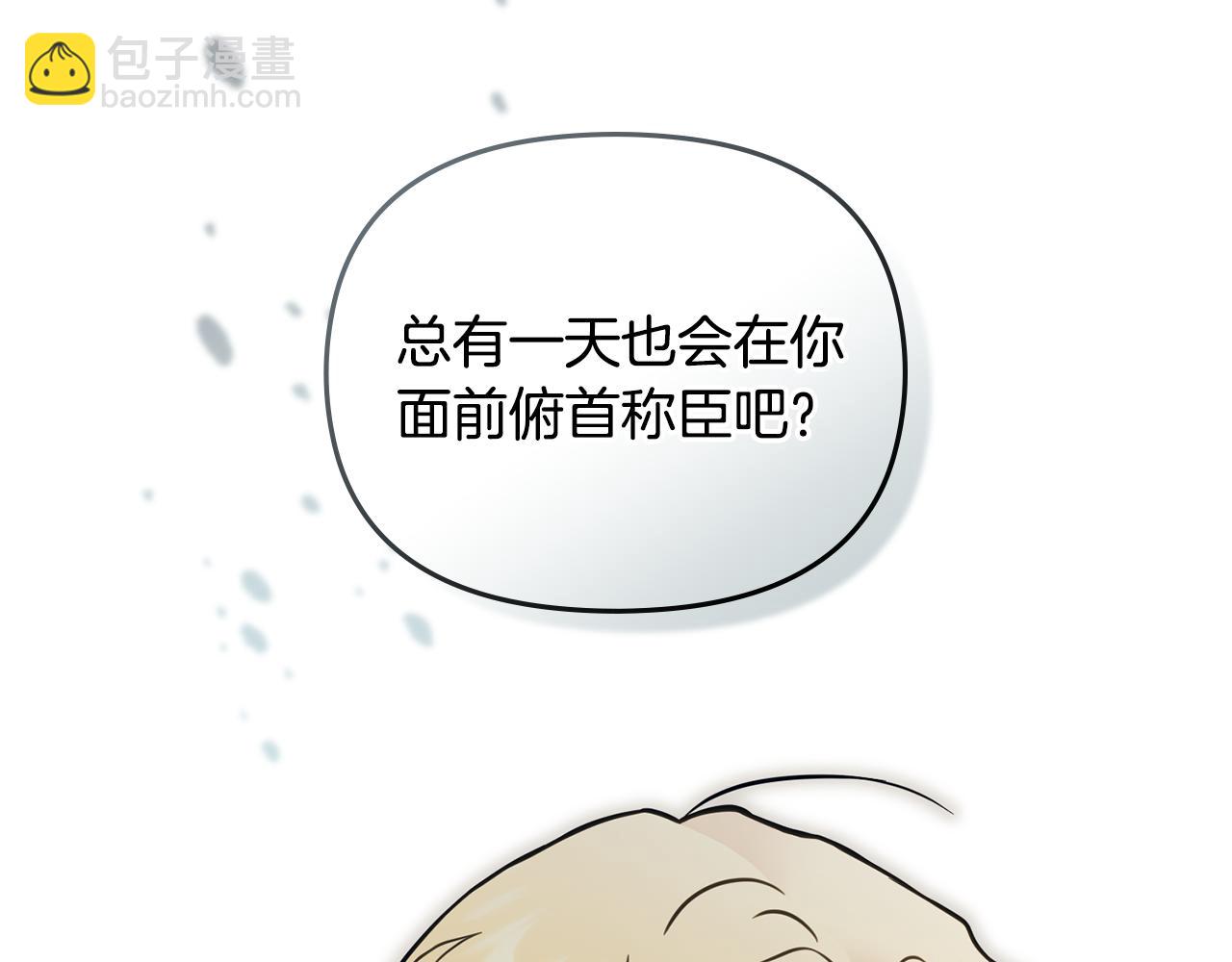 公爵大人，請別太靠近 - 第51話 哥哥征服社交圈(1/4) - 2