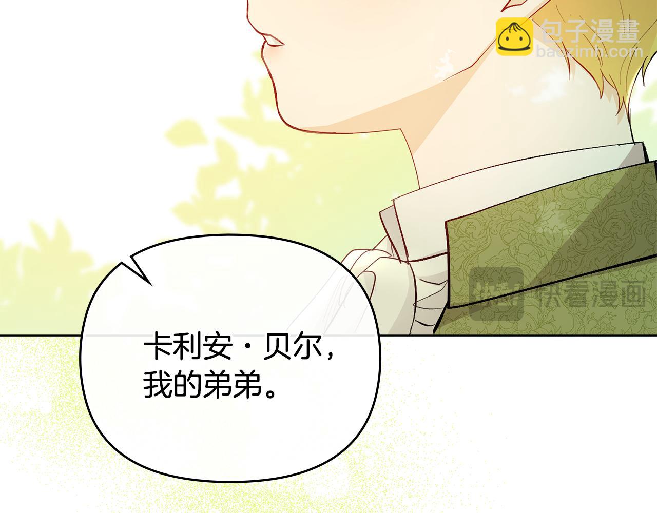 公爵大人，請別太靠近 - 第51話 哥哥征服社交圈(1/4) - 3