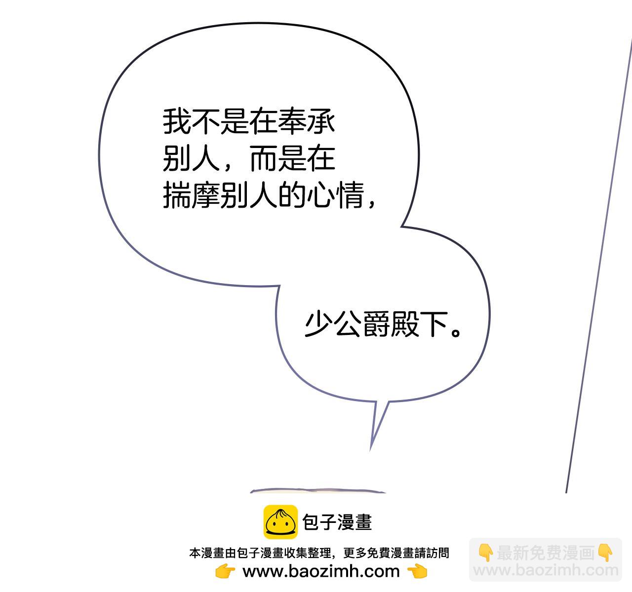 公爵大人，請別太靠近 - 第51話 哥哥征服社交圈(1/4) - 2