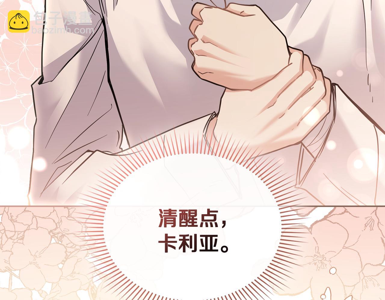 公爵大人，請別太靠近 - 第51話 哥哥征服社交圈(2/4) - 2