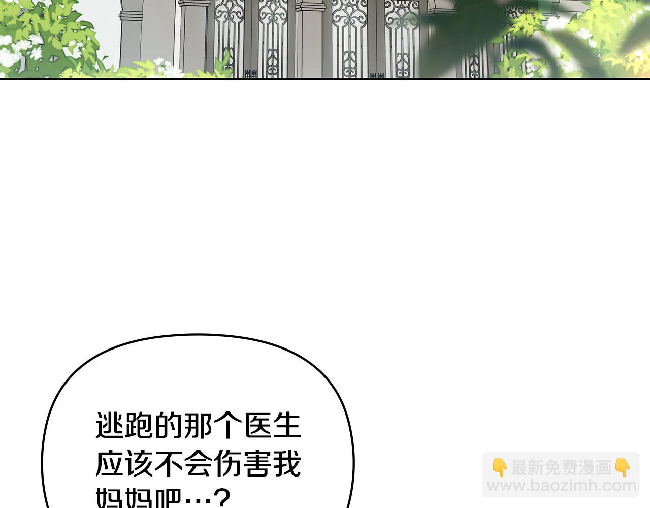 公爵大人，請別太靠近 - 第51話 哥哥征服社交圈(2/4) - 2