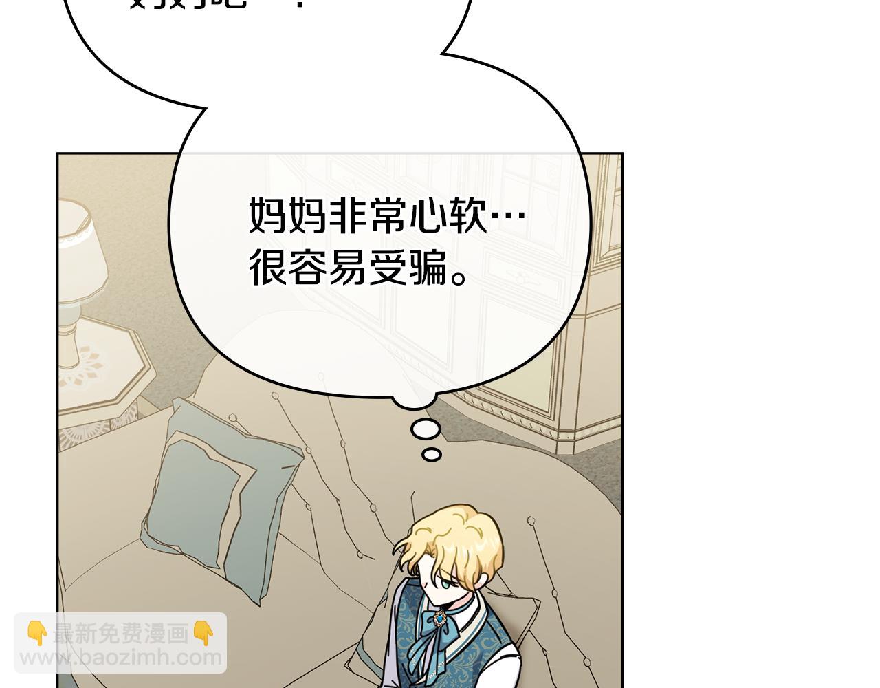 公爵大人，請別太靠近 - 第51話 哥哥征服社交圈(2/4) - 3