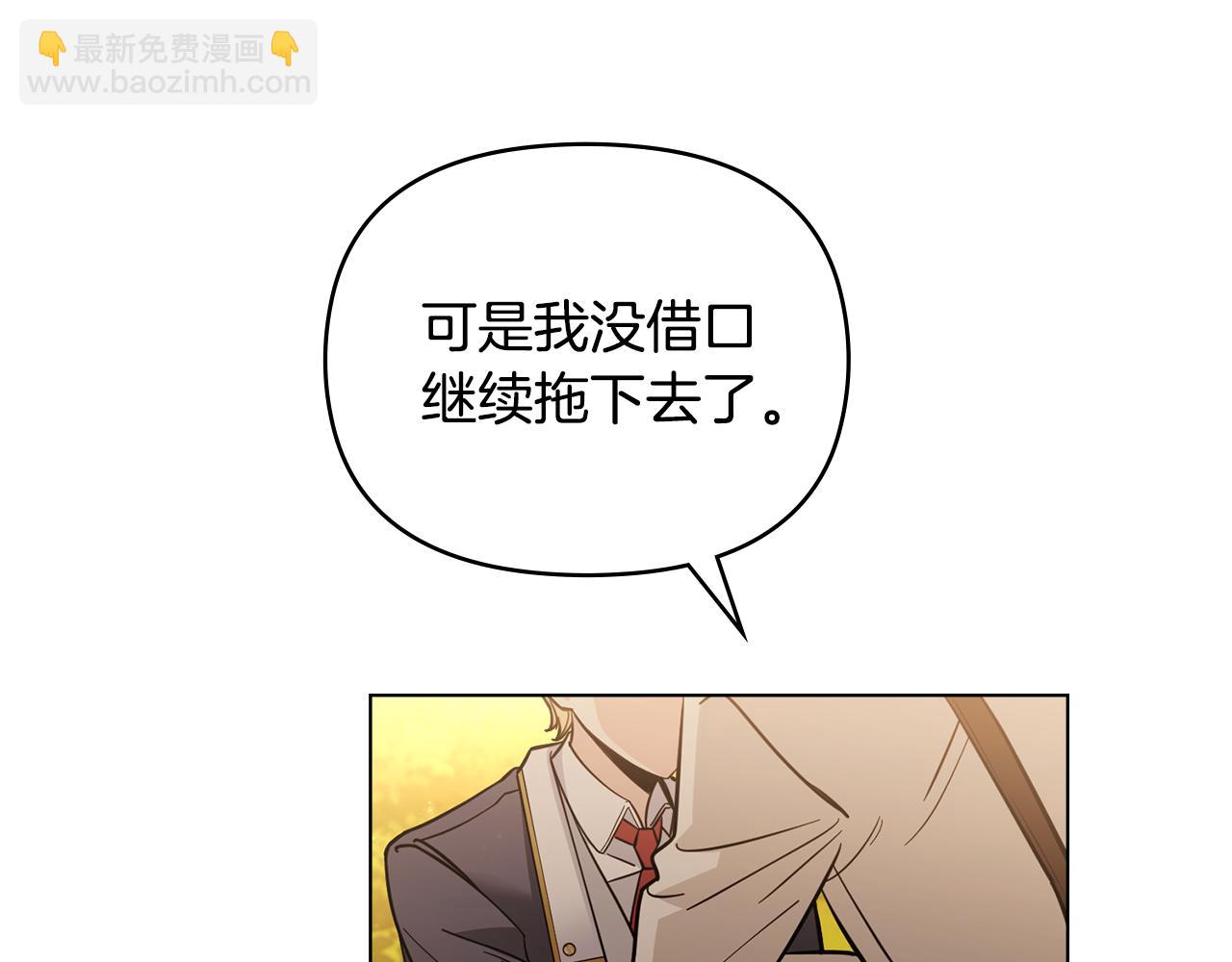 公爵大人，請別太靠近 - 第53話 我怕你會忘記我(3/4) - 5