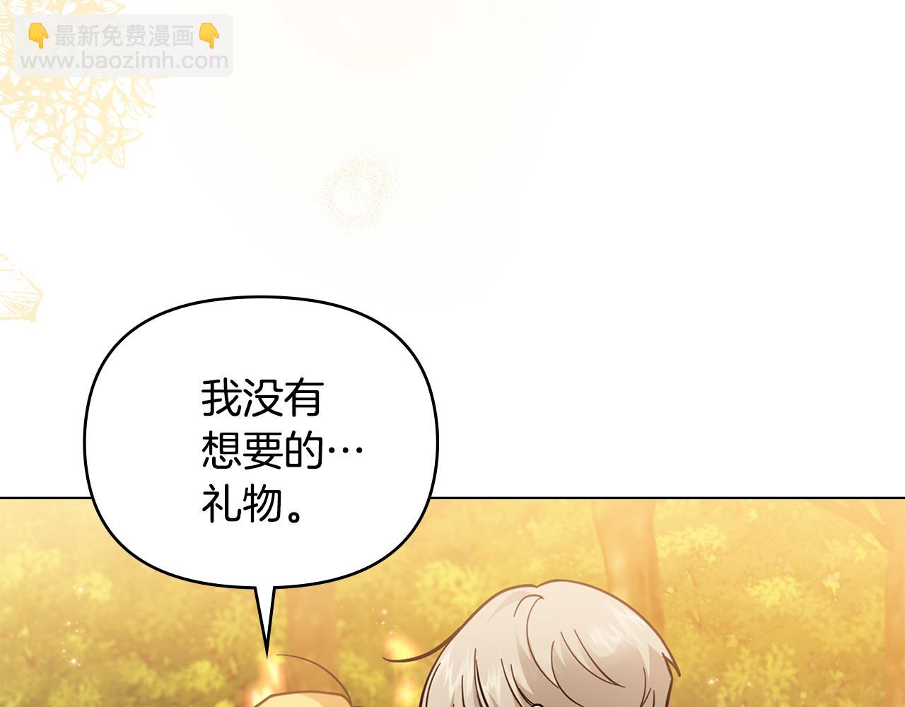 公爵大人，請別太靠近 - 第53話 我怕你會忘記我(3/4) - 6