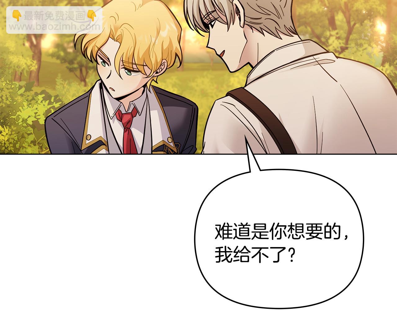 公爵大人，請別太靠近 - 第53話 我怕你會忘記我(3/4) - 7