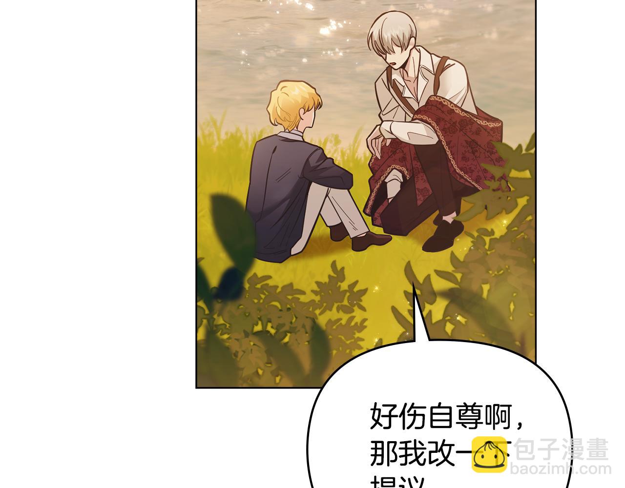 公爵大人，請別太靠近 - 第53話 我怕你會忘記我(3/4) - 1