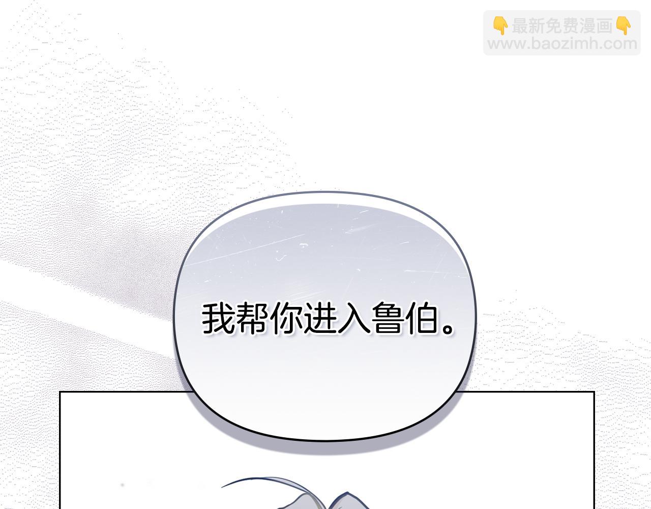 公爵大人，請別太靠近 - 第53話 我怕你會忘記我(3/4) - 3