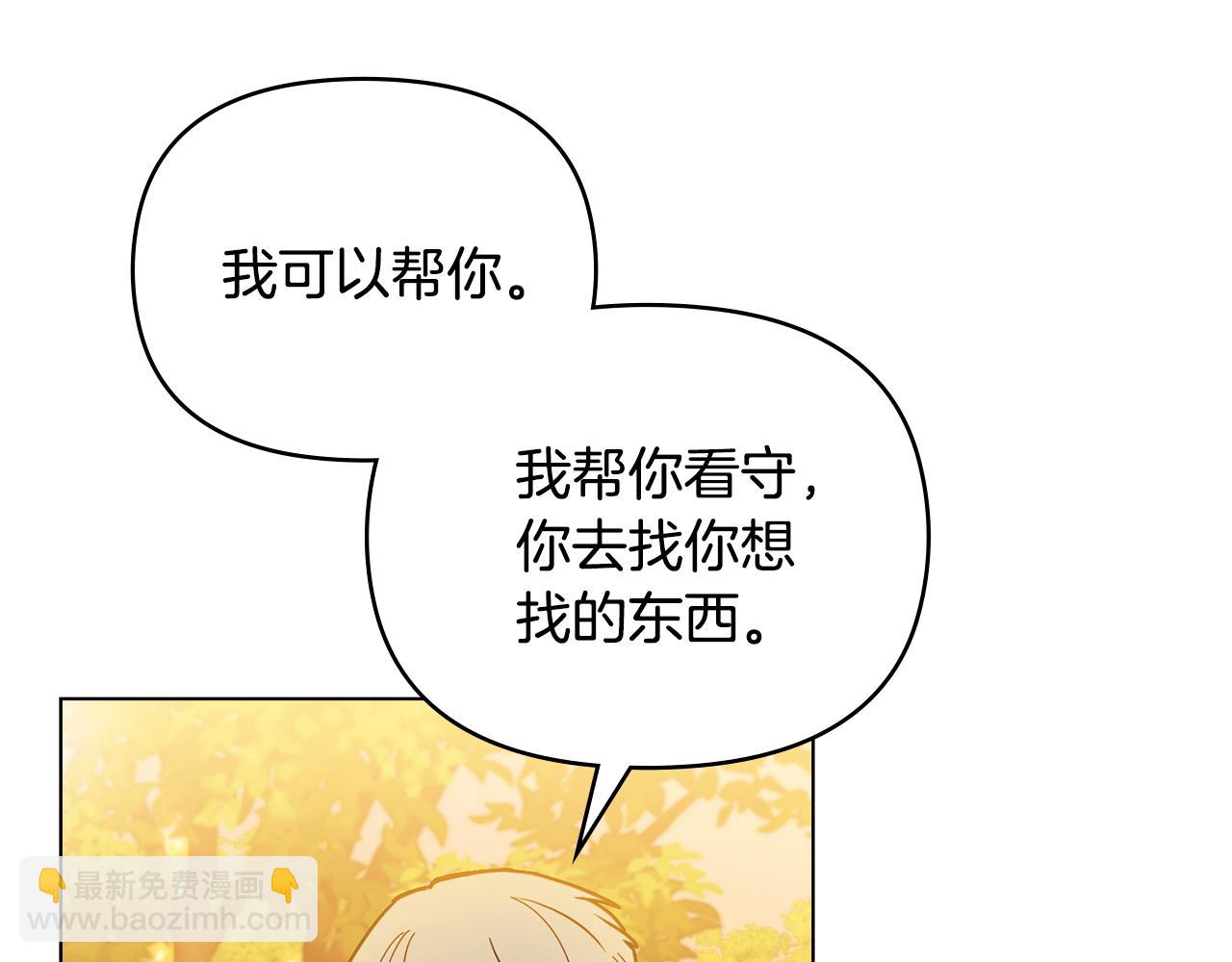 公爵大人，請別太靠近 - 第53話 我怕你會忘記我(3/4) - 6