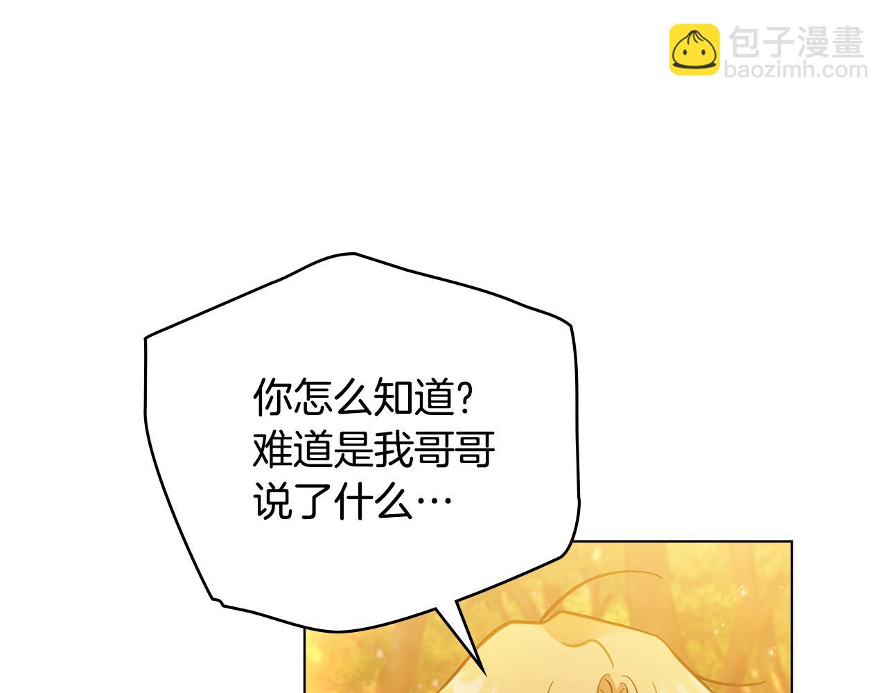 公爵大人，請別太靠近 - 第53話 我怕你會忘記我(3/4) - 8