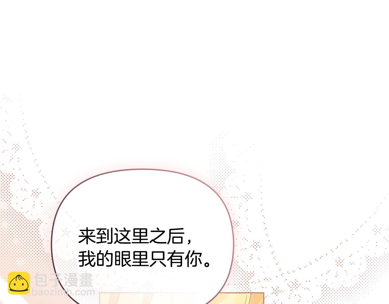 公爵大人，請別太靠近 - 第53話 我怕你會忘記我(3/4) - 2