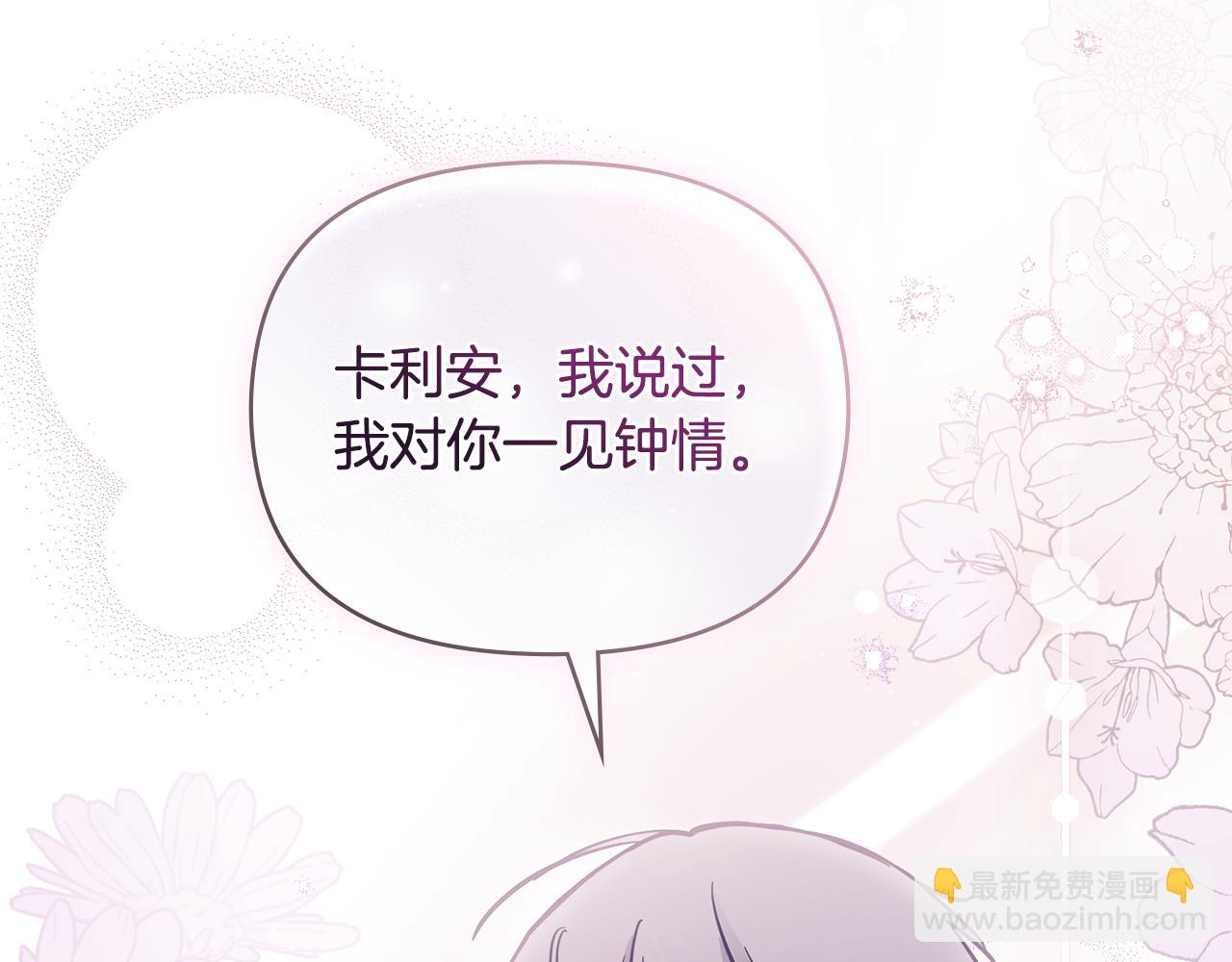 公爵大人，請別太靠近 - 第53話 我怕你會忘記我(3/4) - 5