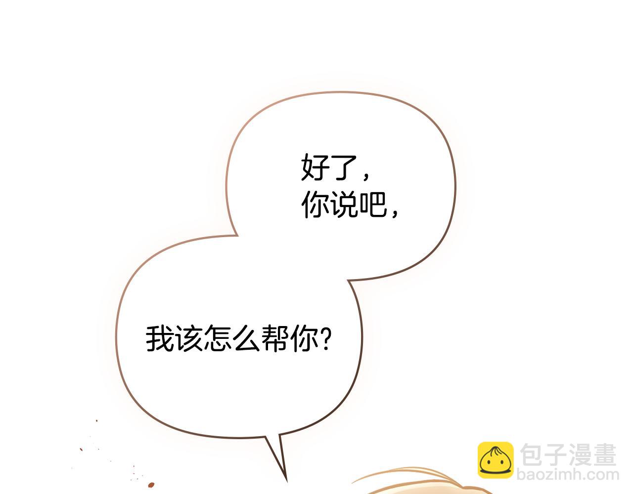 公爵大人，請別太靠近 - 第53話 我怕你會忘記我(3/4) - 2