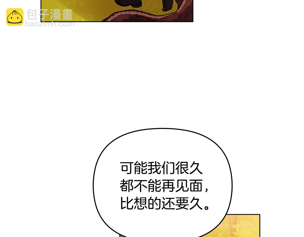 公爵大人，請別太靠近 - 第53話 我怕你會忘記我(3/4) - 6