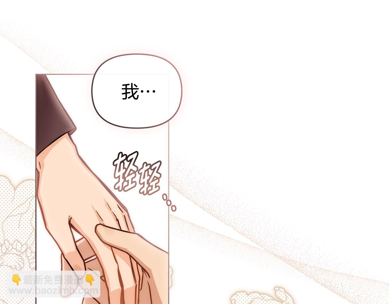 公爵大人，請別太靠近 - 第53話 我怕你會忘記我(3/4) - 1