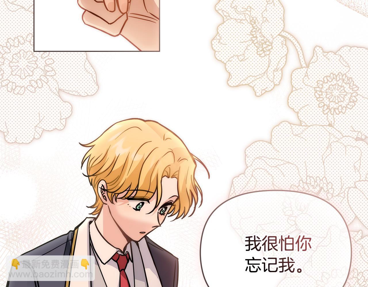 公爵大人，請別太靠近 - 第53話 我怕你會忘記我(3/4) - 2