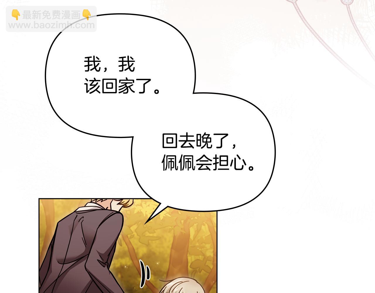 公爵大人，請別太靠近 - 第53話 我怕你會忘記我(3/4) - 5