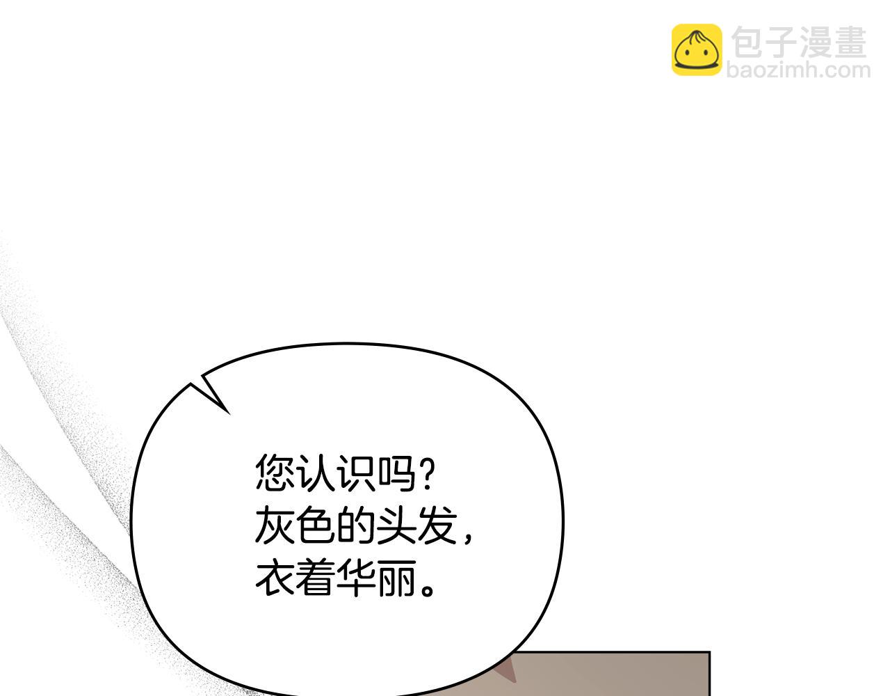 公爵大人，請別太靠近 - 第53話 我怕你會忘記我(1/4) - 7