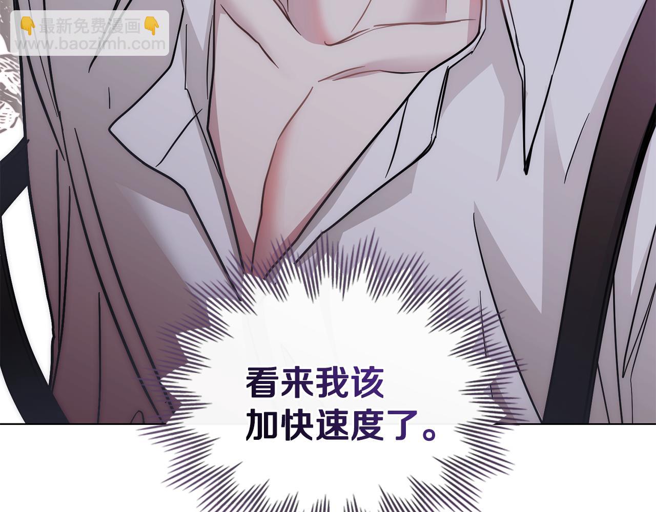 公爵大人，請別太靠近 - 第53話 我怕你會忘記我(4/4) - 2