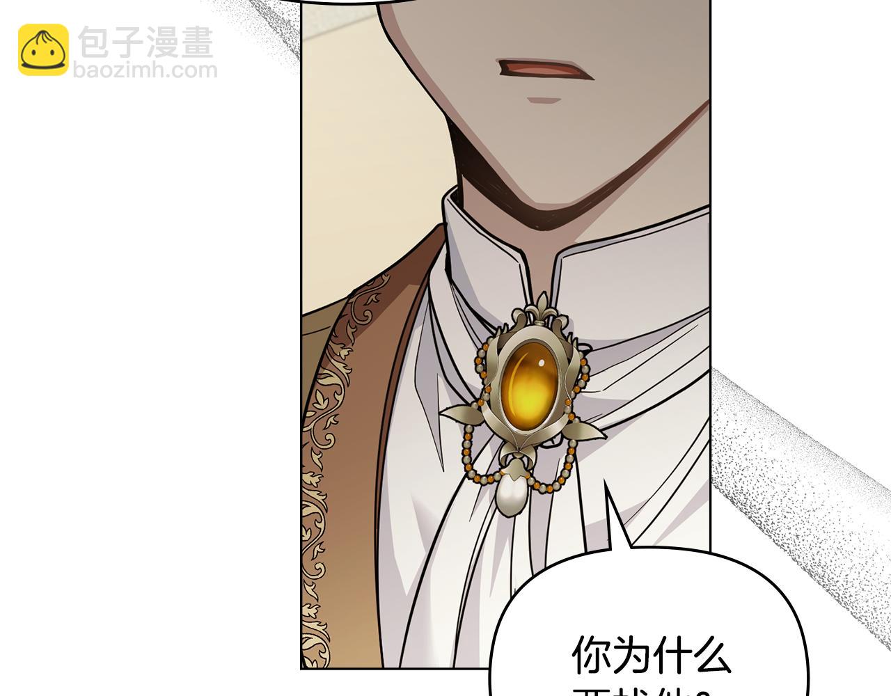 公爵大人，請別太靠近 - 第53話 我怕你會忘記我(1/4) - 8