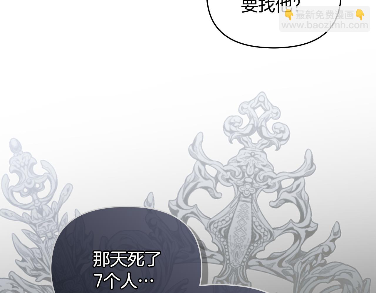 公爵大人，請別太靠近 - 第53話 我怕你會忘記我(1/4) - 1