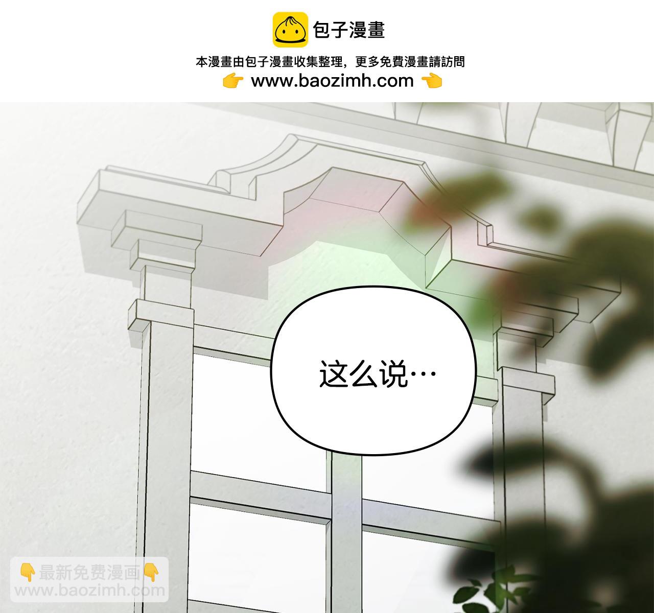 公爵大人，請別太靠近 - 第53話 我怕你會忘記我(1/4) - 2