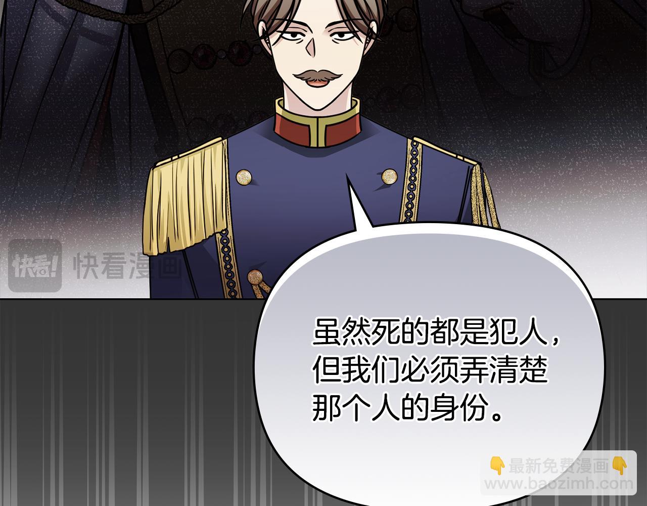 公爵大人，請別太靠近 - 第53話 我怕你會忘記我(1/4) - 4