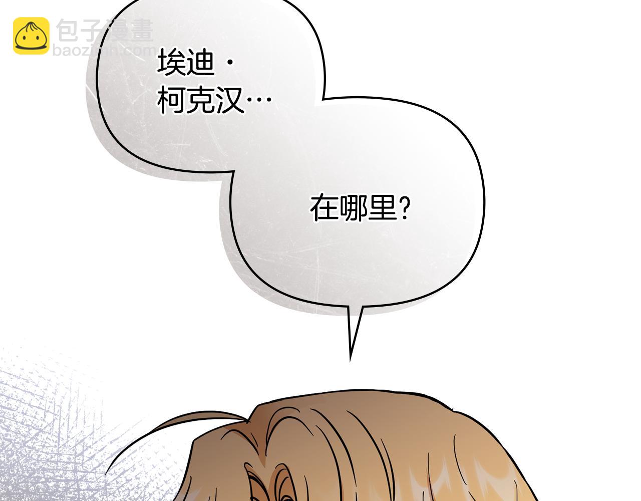 公爵大人，請別太靠近 - 第53話 我怕你會忘記我(1/4) - 1