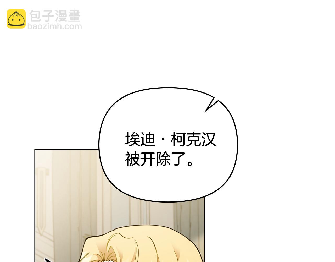 公爵大人，請別太靠近 - 第53話 我怕你會忘記我(1/4) - 6