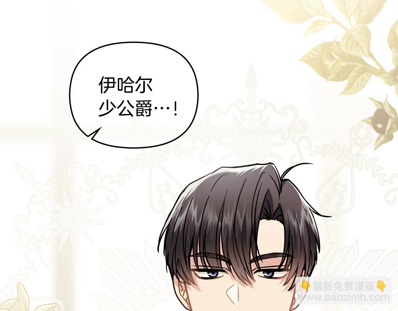 公爵大人，請別太靠近 - 第53話 我怕你會忘記我(1/4) - 8