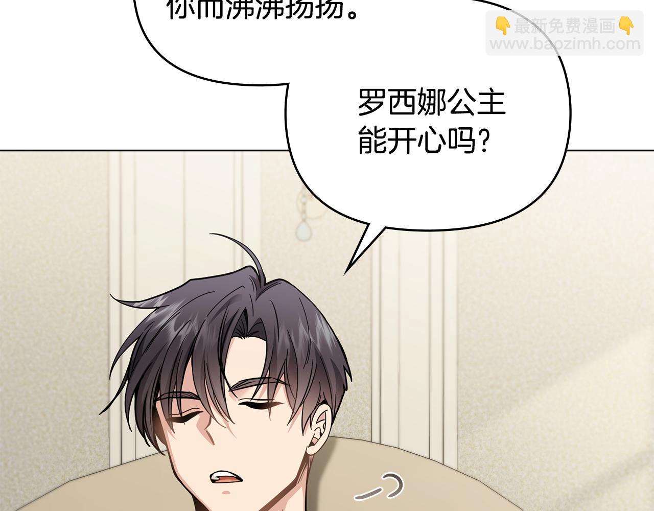 公爵大人，請別太靠近 - 第53話 我怕你會忘記我(1/4) - 2