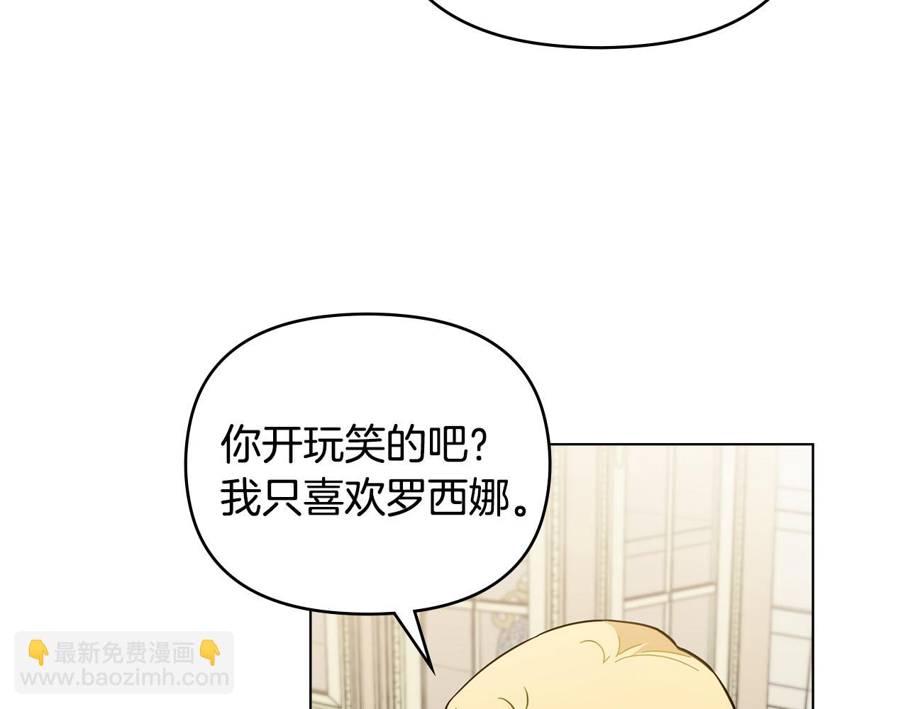 公爵大人，請別太靠近 - 第53話 我怕你會忘記我(1/4) - 4