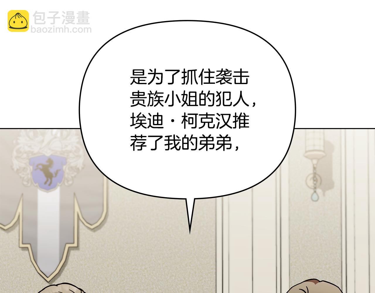 公爵大人，請別太靠近 - 第53話 我怕你會忘記我(1/4) - 5