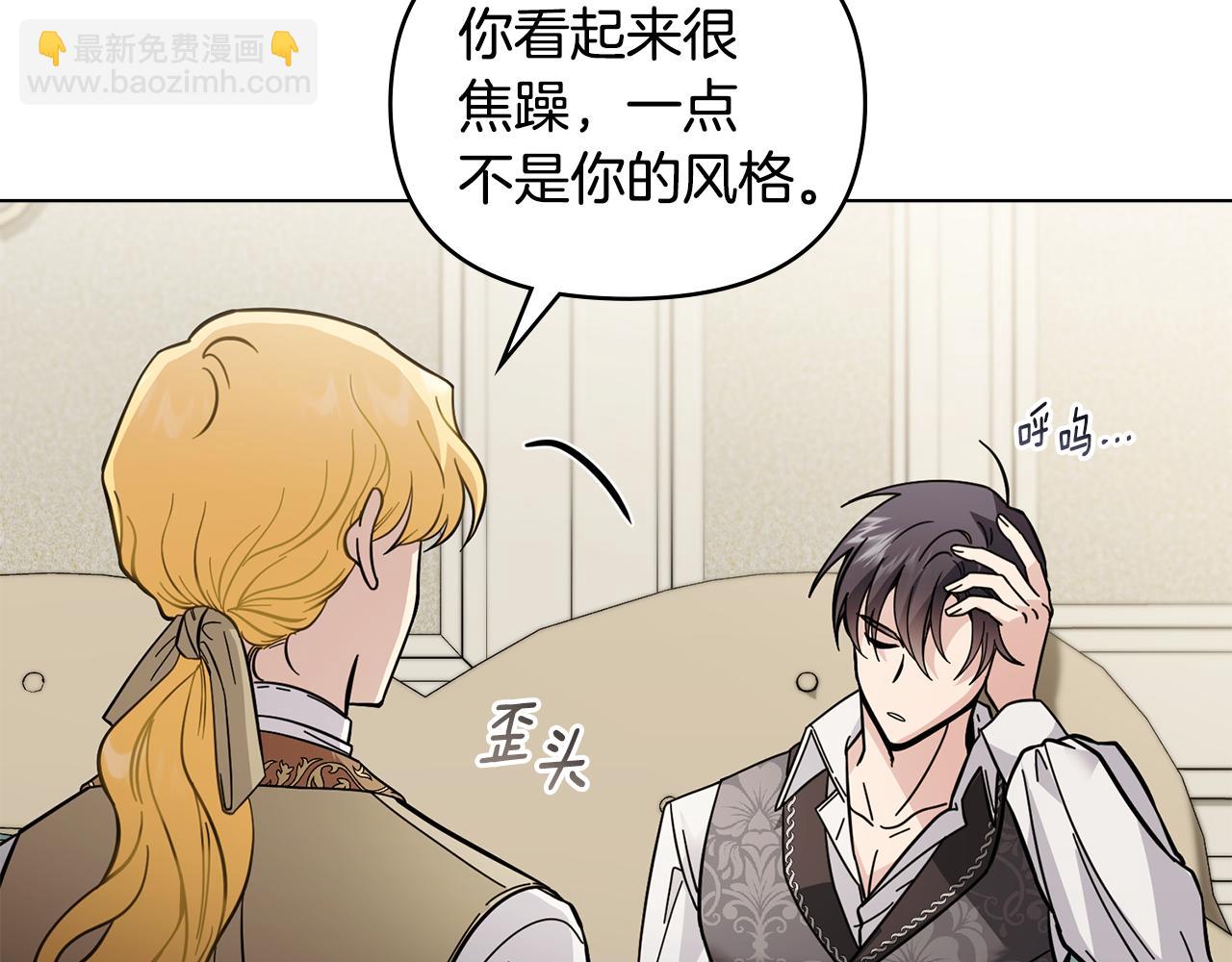 公爵大人，請別太靠近 - 第53話 我怕你會忘記我(2/4) - 5