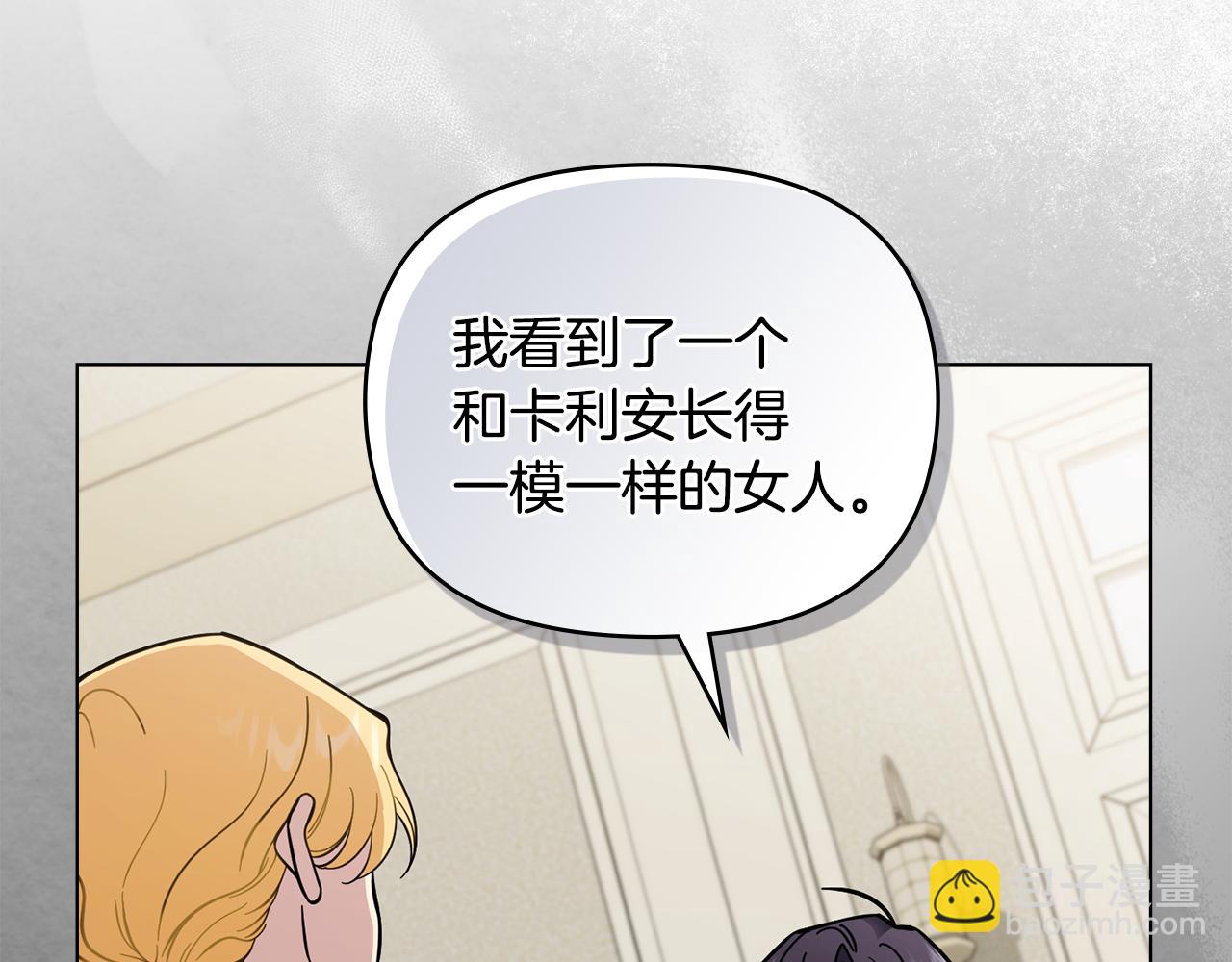 公爵大人，請別太靠近 - 第53話 我怕你會忘記我(2/4) - 2