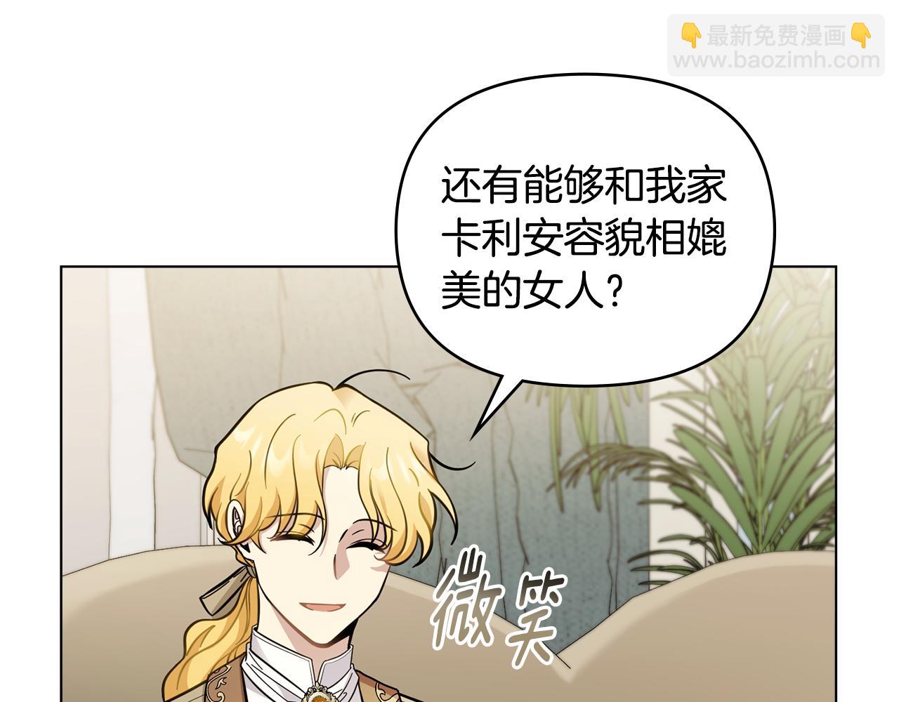 公爵大人，請別太靠近 - 第53話 我怕你會忘記我(2/4) - 8